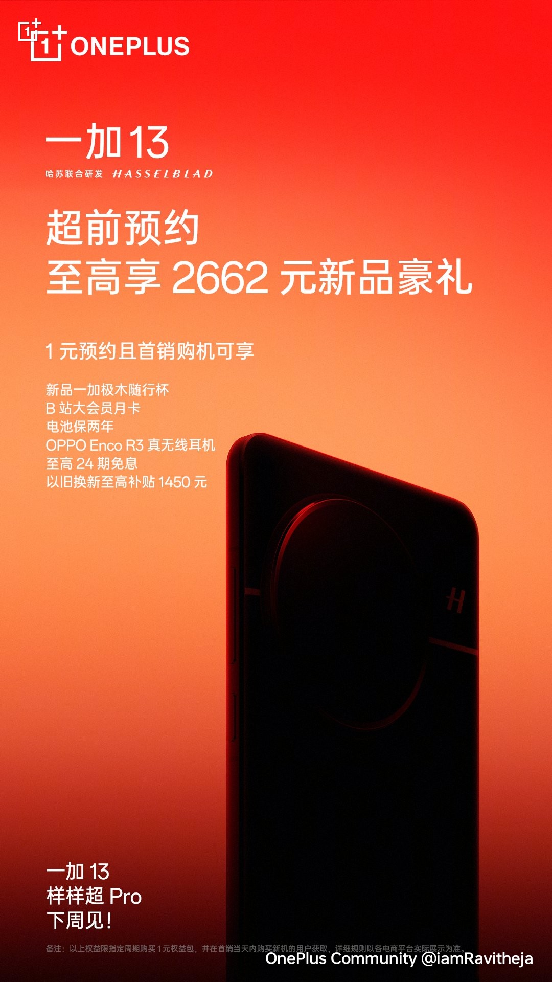 OnePlus 13 official poster is out in China. It is coming ne