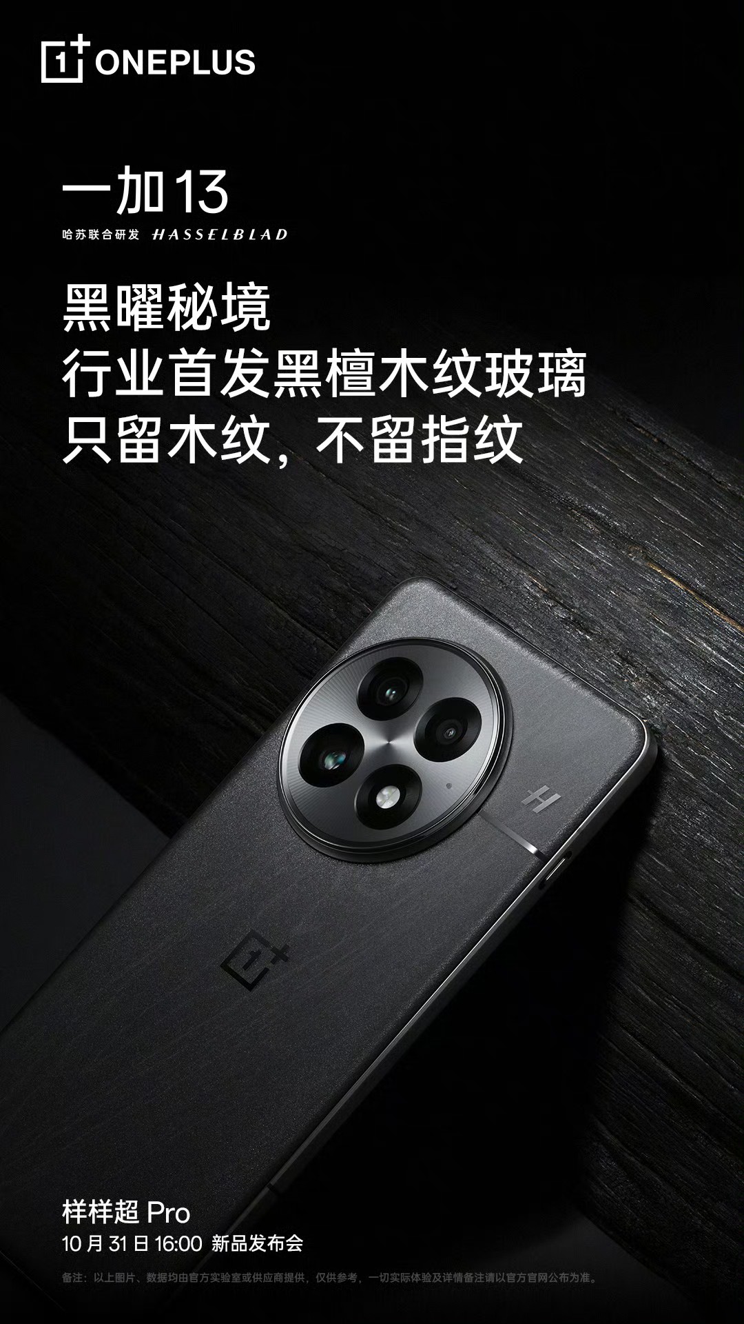 OnePlus 13 is launching soon in China. What do you think of