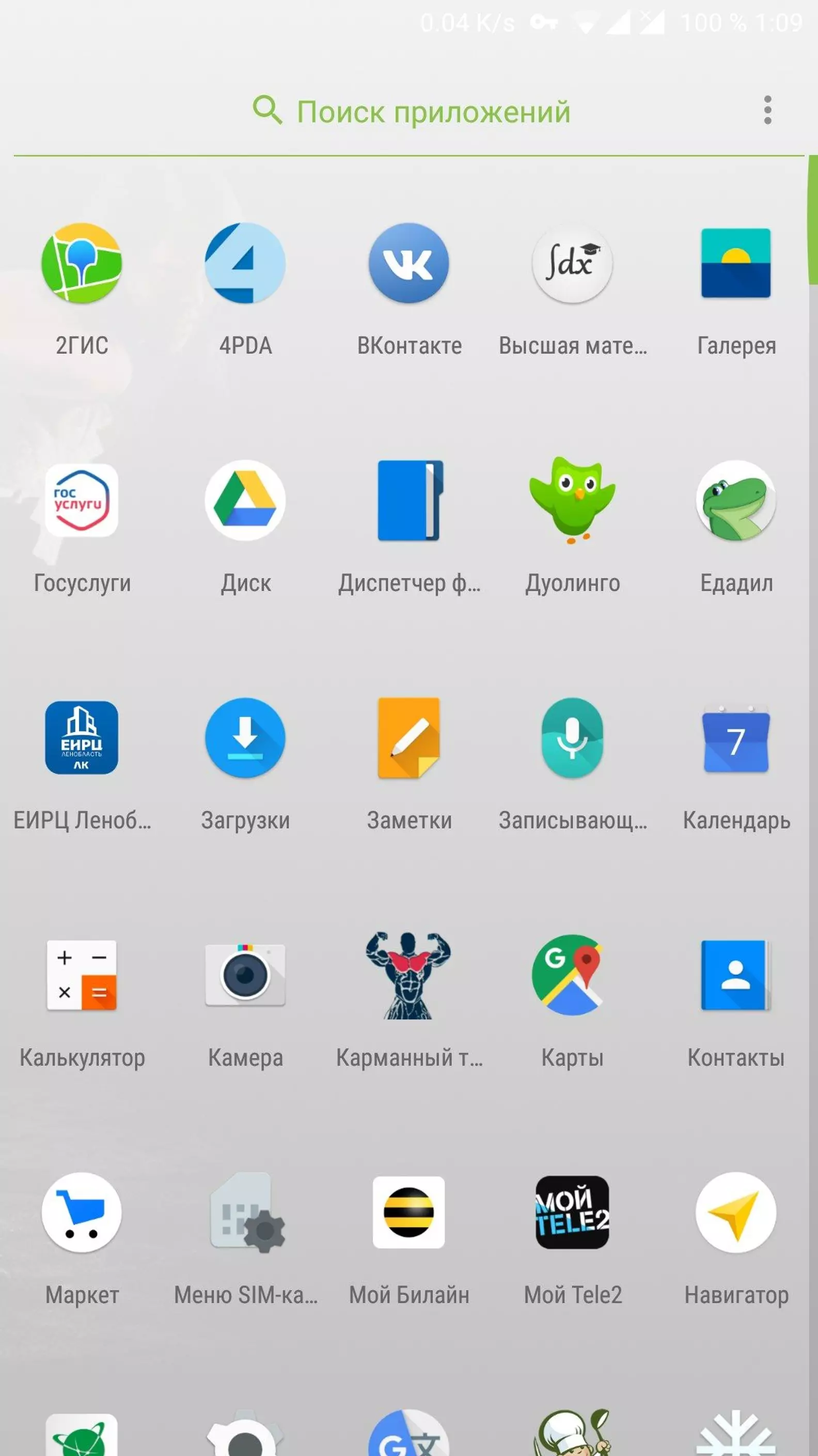 Новый Лаунчер, Косяки !!!